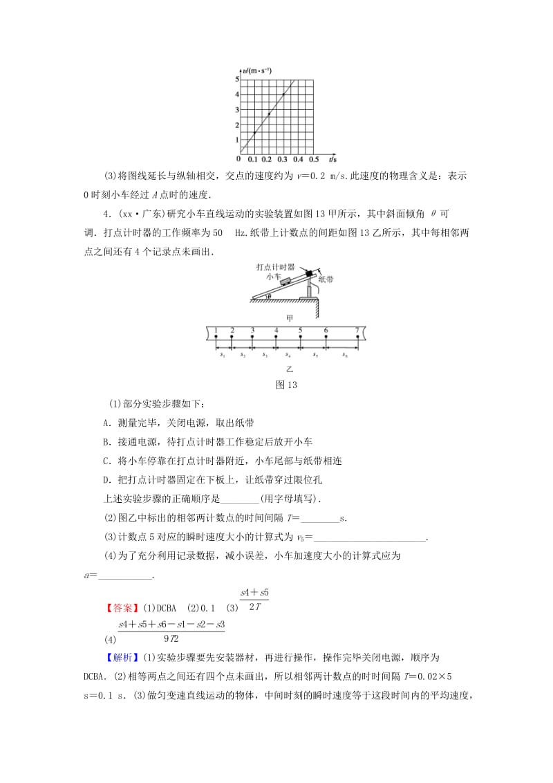 2019-2020年高考物理总复习 实验1 研究匀变速直线运动随堂训练（含解析）.doc_第3页