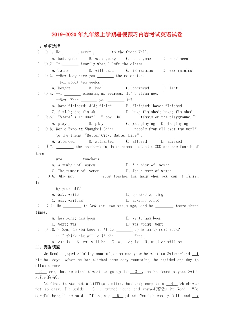 2019-2020年九年级上学期暑假预习内容考试英语试卷.doc_第1页