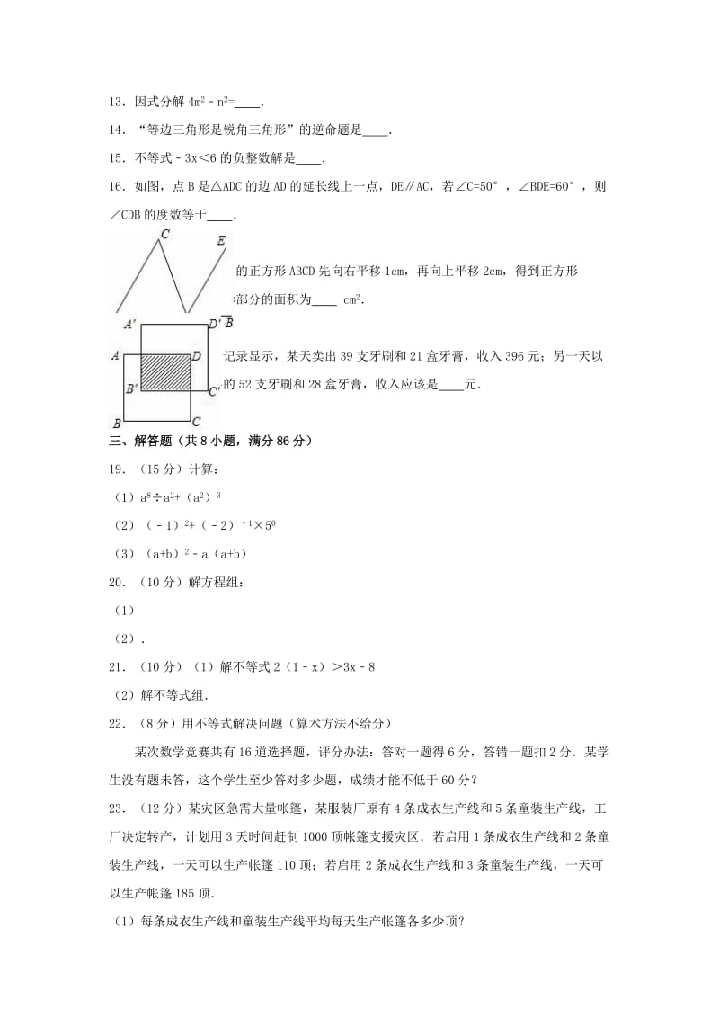 2019-2020年七年级数学下学期期末试卷（含解析） 苏科版(III).doc_第2页