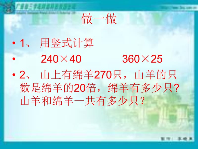 个旅游团有150人.ppt_第3页