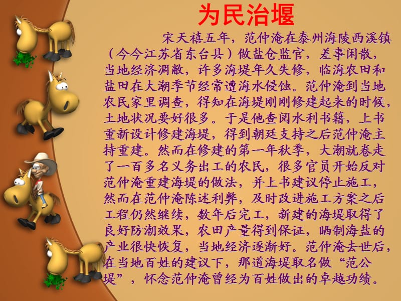 弟子规-泛爱众的故事.ppt_第3页