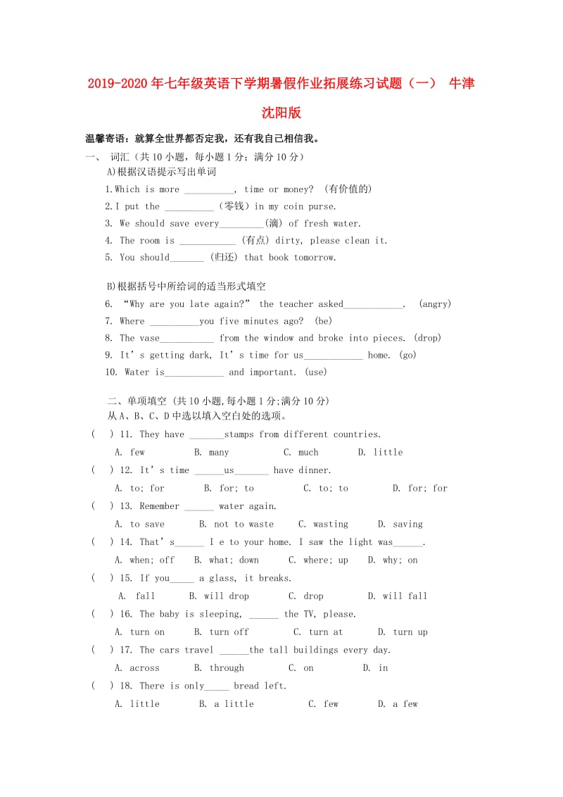 2019-2020年七年级英语下学期暑假作业拓展练习试题（一） 牛津沈阳版.doc_第1页