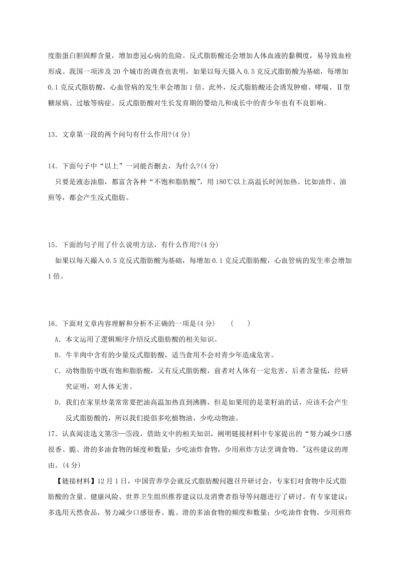 2019-2020年九年级语文下学期定时训练六.doc_第2页