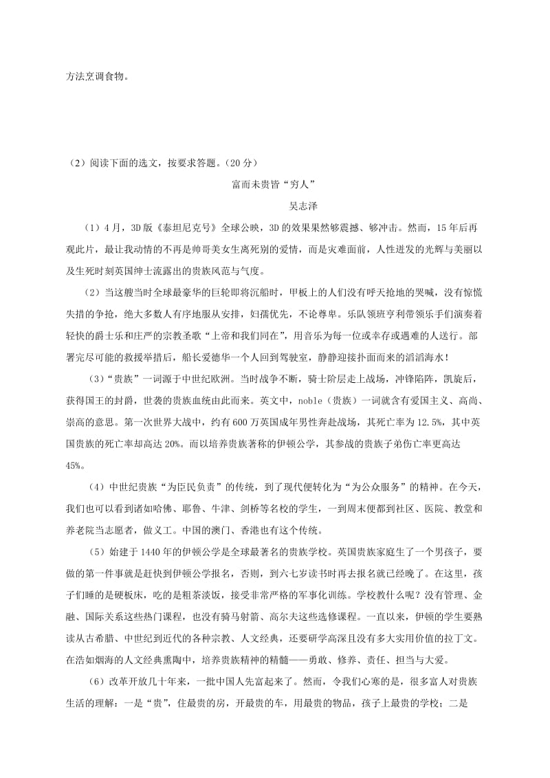 2019-2020年九年级语文下学期定时训练六.doc_第3页