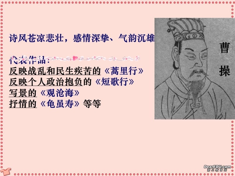 《高一语文短歌行教师》PPT课件.ppt_第3页