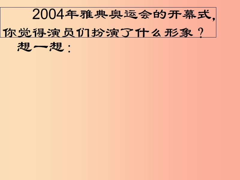 九年级美术上册《美术作品概览（五）》课件 湘美版.ppt_第1页