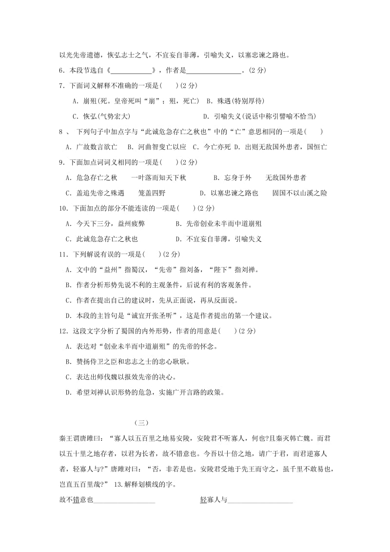 2019-2020年九年级语文上册 第六单元学情补偿题 新人教版.doc_第2页