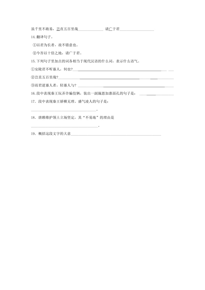 2019-2020年九年级语文上册 第六单元学情补偿题 新人教版.doc_第3页