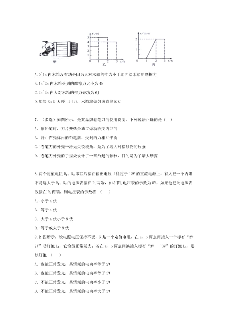 2019-2020年九年级物理周末辅导题4.doc_第2页