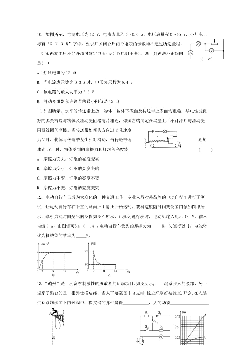 2019-2020年九年级物理周末辅导题4.doc_第3页