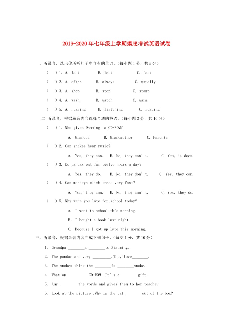 2019-2020年七年级上学期摸底考试英语试卷.doc_第1页