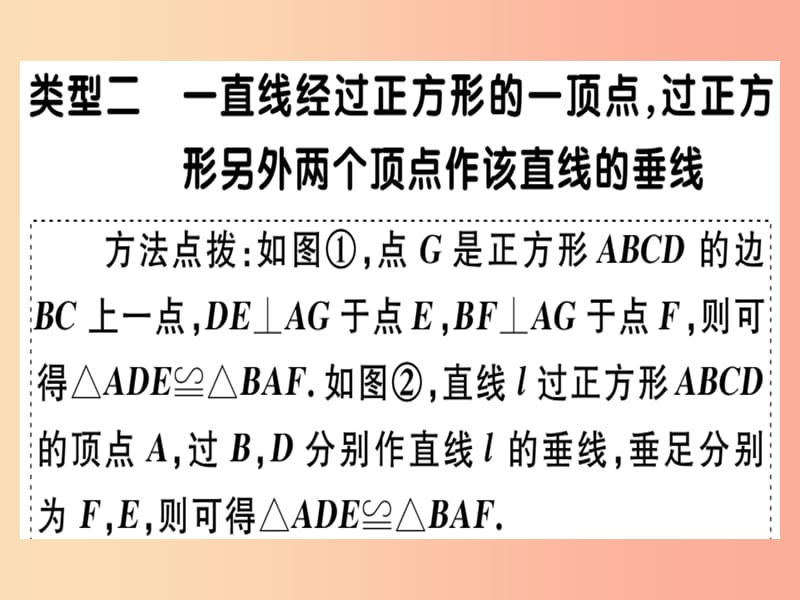 2019春八年级数学下册 7 微专题 正方形中的典型模型问题习题课件 新人教版.ppt_第3页