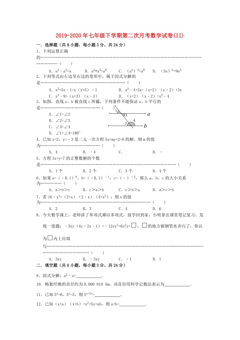 2019-2020年七年级下学期第二次月考数学试卷(II).doc_第1页