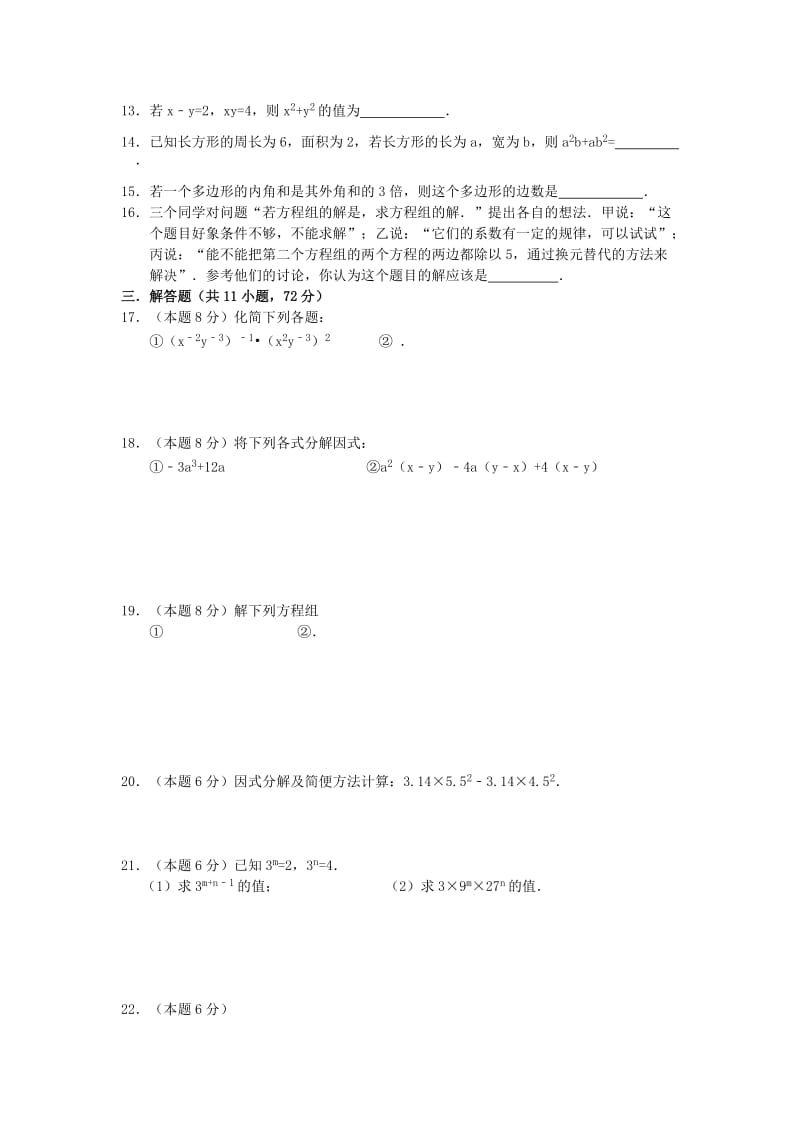 2019-2020年七年级下学期第二次月考数学试卷(II).doc_第2页