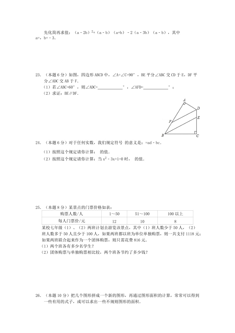 2019-2020年七年级下学期第二次月考数学试卷(II).doc_第3页