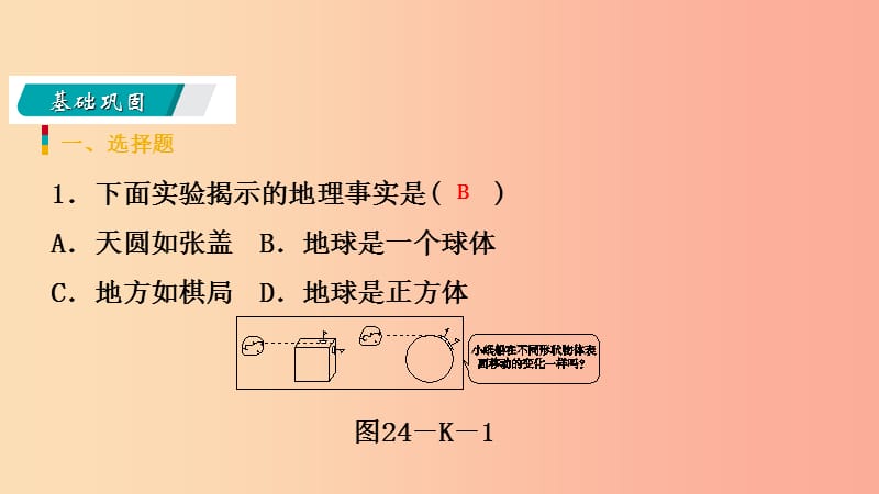 2019年秋七年级科学上册第3章人类的家园_地球地球与宇宙3.1地球的形状和内部结构练习课件新版浙教版.ppt_第3页