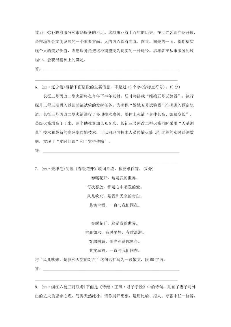 2019-2020年高考语文总复习 考点集训三 扩展语句 压缩语段.doc_第2页