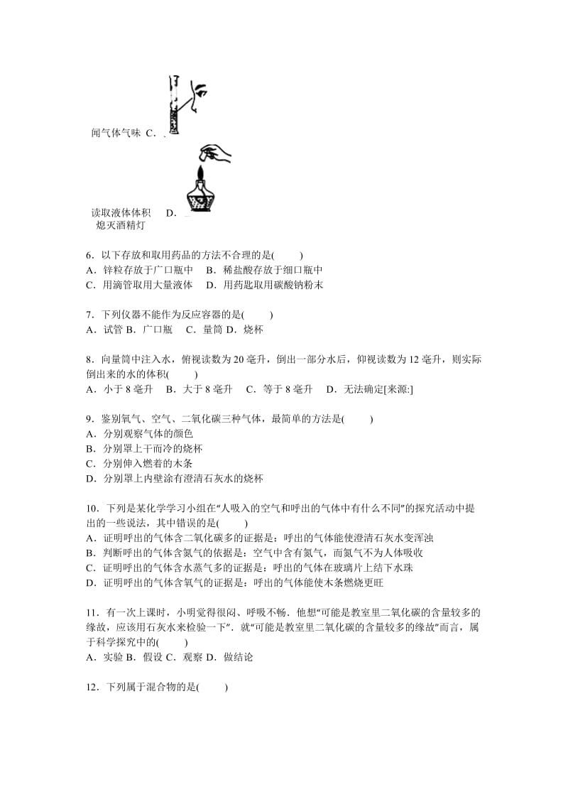 2019-2020年九年级（上）周清化学试卷.doc_第2页