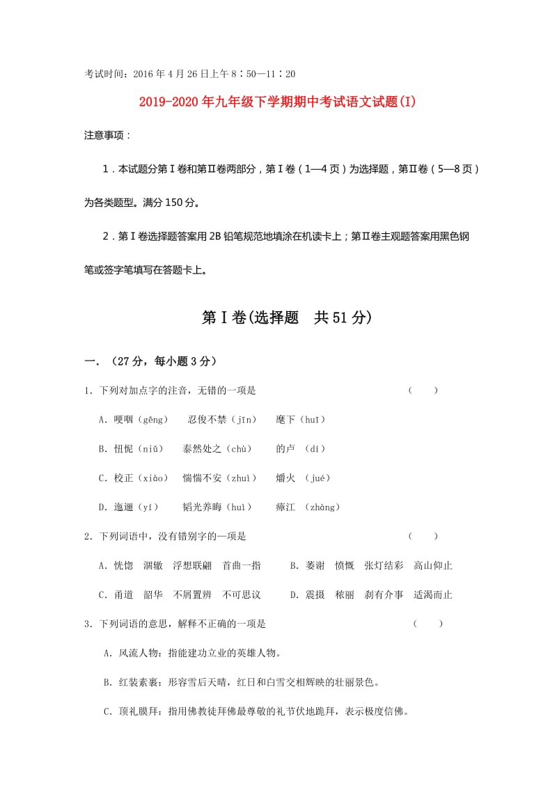 2019-2020年九年级下学期期中考试语文试题(I).doc_第1页