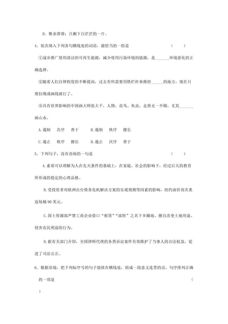 2019-2020年九年级下学期期中考试语文试题(I).doc_第2页