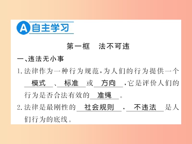 河南专版2019年八年级道德与法治上册第二单元遵守社会规则第五课做守法的公民习题课件新人教版.ppt_第2页