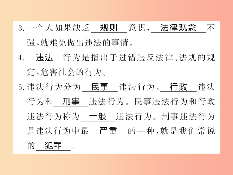 河南专版2019年八年级道德与法治上册第二单元遵守社会规则第五课做守法的公民习题课件新人教版.ppt_第3页