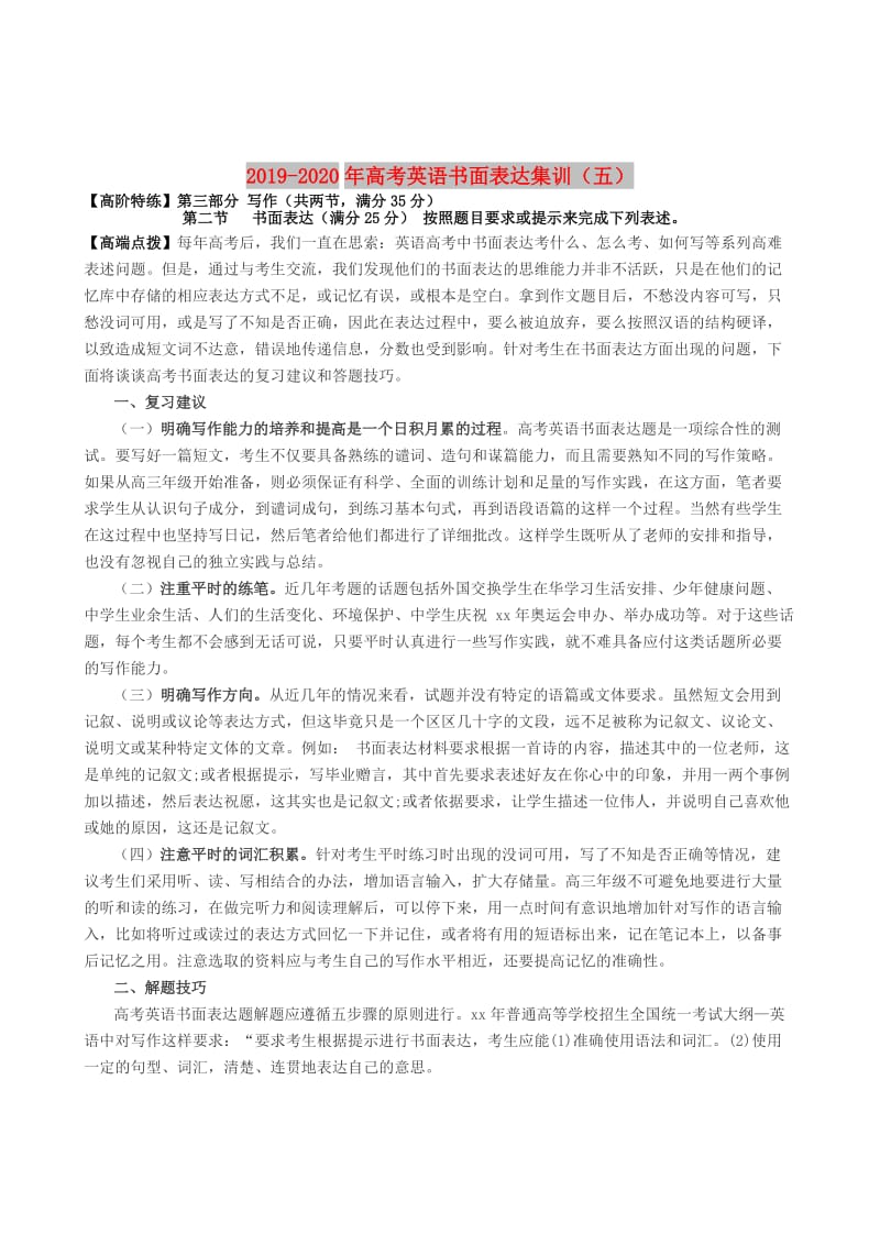 2019-2020年高考英语书面表达集训（五）.doc_第1页