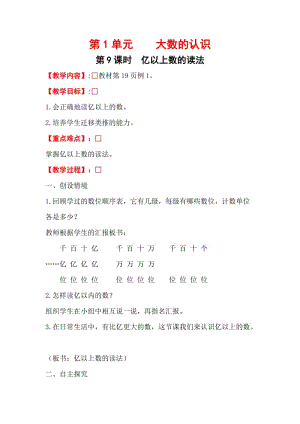 第9課時(shí) 億以上數(shù)的讀法