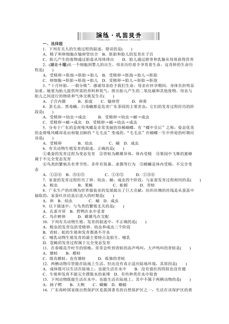 2019-2020年九年级生物总复习巩固提升 第四单元 第一讲　生物的生殖和发育.doc_第2页