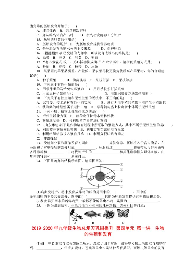 2019-2020年九年级生物总复习巩固提升 第四单元 第一讲　生物的生殖和发育.doc_第3页