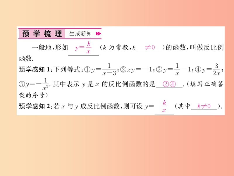 九年级数学下册 第26章 反比例函数 26.1 反比例函数 26.1.1 反比例函数习题课件 新人教版.ppt_第2页