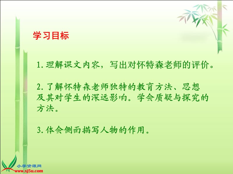 《个这样的老师》课件(北京版六年级语文上册课件).ppt_第3页