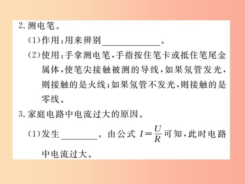 九年级物理下册 寒假复习十五 电功率 家庭电路（第3讲 家庭电路 安全用电）习题课件 （新版）粤教沪版.ppt_第3页