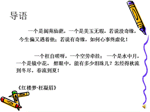 《林黛玉進(jìn)賈府》課件語(yǔ).ppt