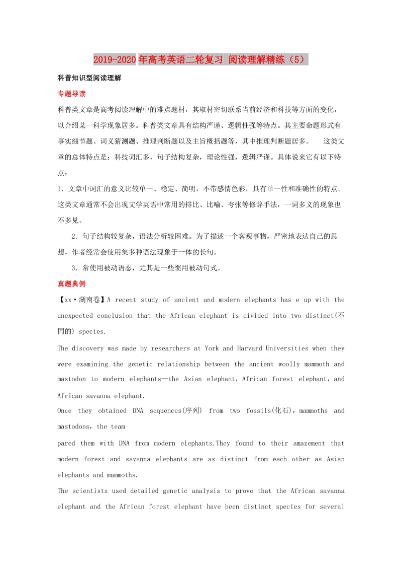 2019-2020年高考英语二轮复习 阅读理解精练（5）.doc_第1页