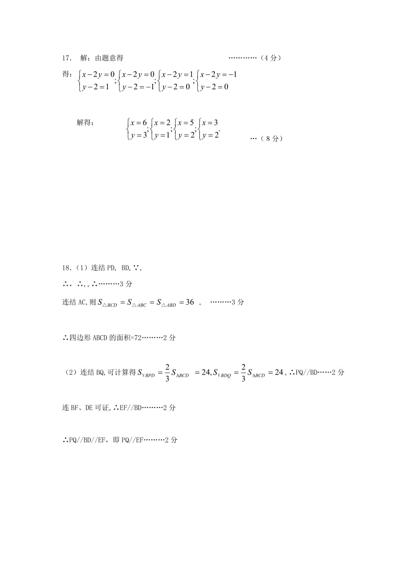 2019-2020年七年级数学竞赛试题参考答案.doc_第2页