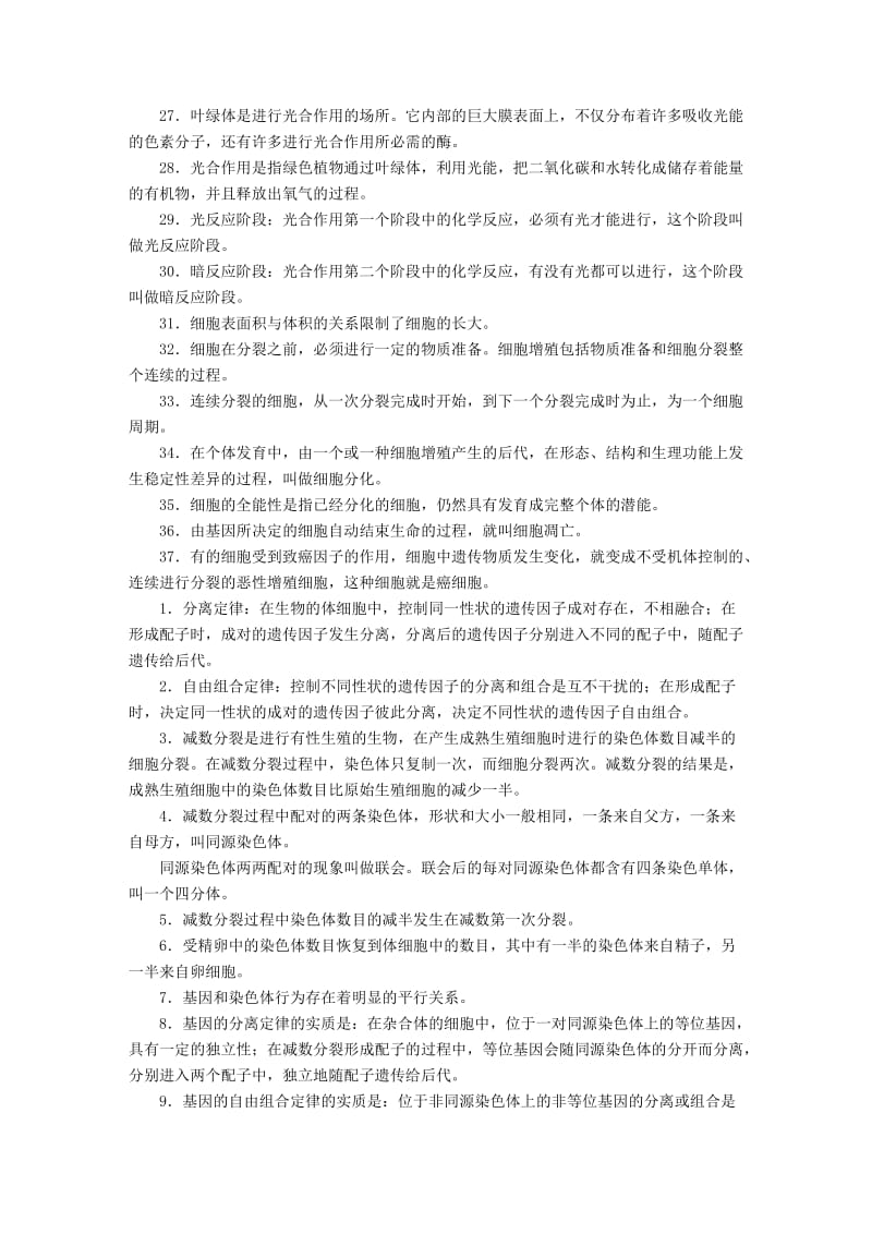 2019-2020年高考生物大二轮复习 第二编 考前冲刺攻略 第一步 回归课本抓基础.doc_第2页