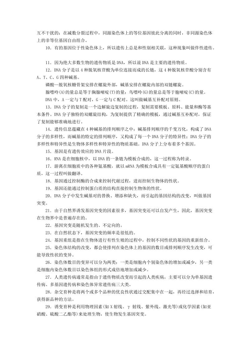 2019-2020年高考生物大二轮复习 第二编 考前冲刺攻略 第一步 回归课本抓基础.doc_第3页