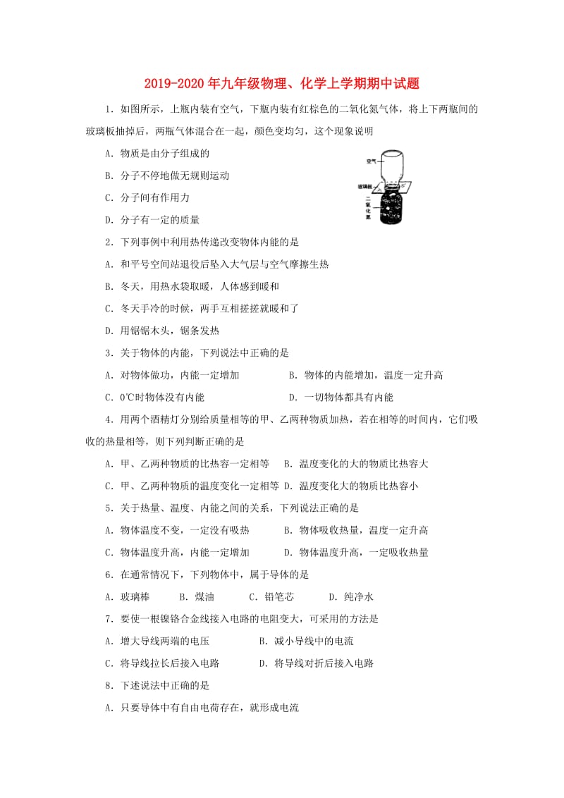 2019-2020年九年级物理、化学上学期期中试题.doc_第1页