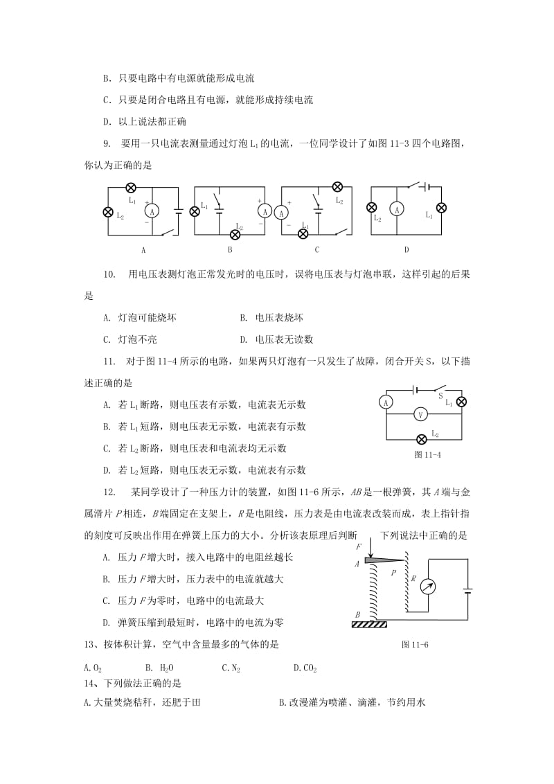 2019-2020年九年级物理、化学上学期期中试题.doc_第2页