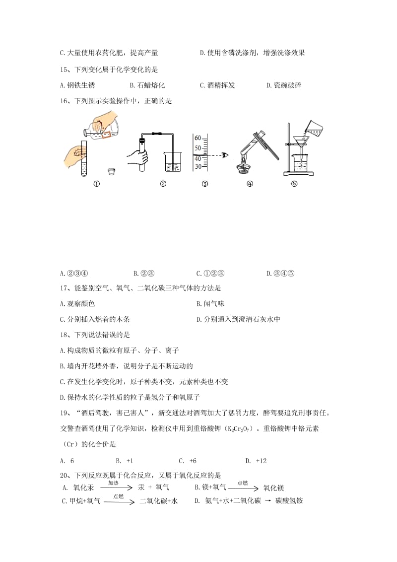 2019-2020年九年级物理、化学上学期期中试题.doc_第3页