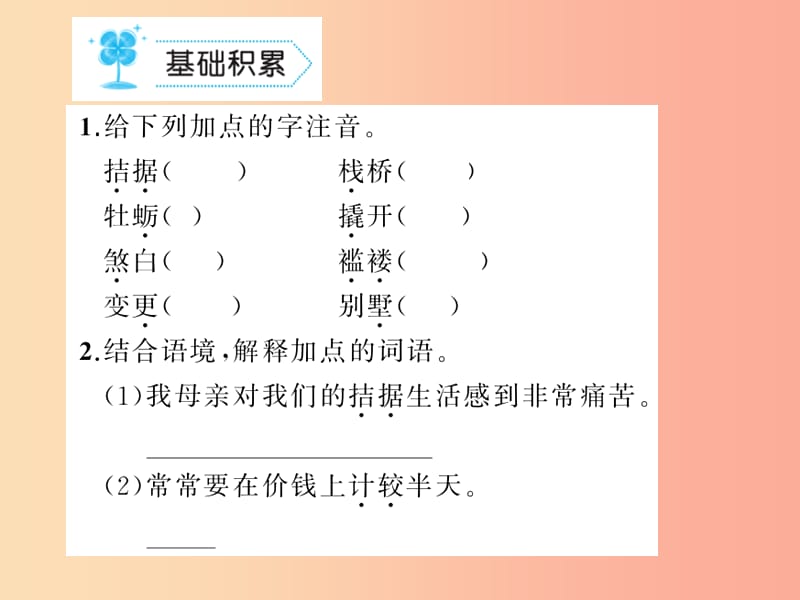 九年级语文上册第三单元11我的叔叔于勒习题课件 新人教版.ppt_第2页