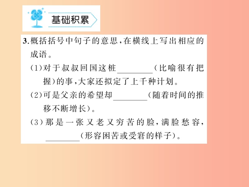 九年级语文上册第三单元11我的叔叔于勒习题课件 新人教版.ppt_第3页