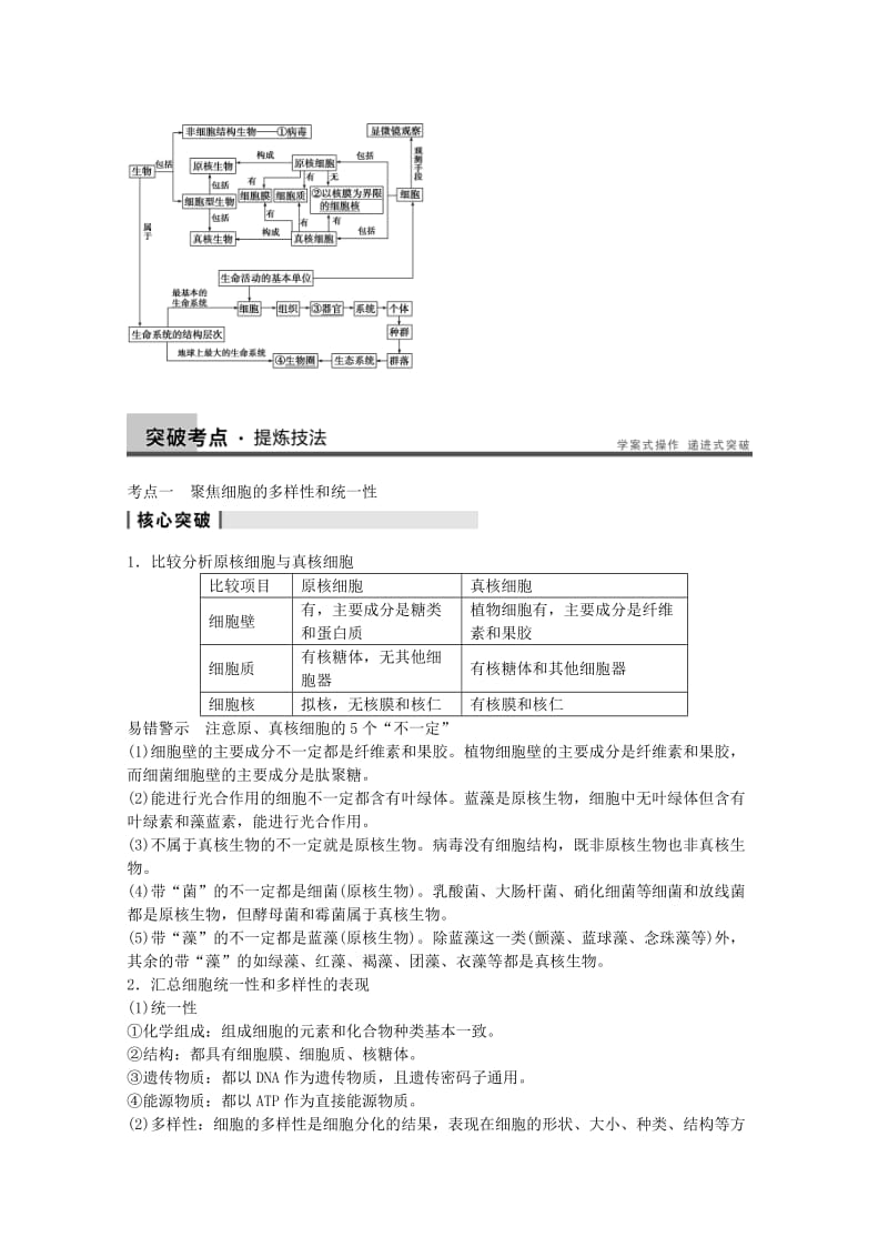 2019-2020年高考生物大一轮复习 第一单元 第1讲 走近细胞和组成细胞的分子教案.doc_第3页