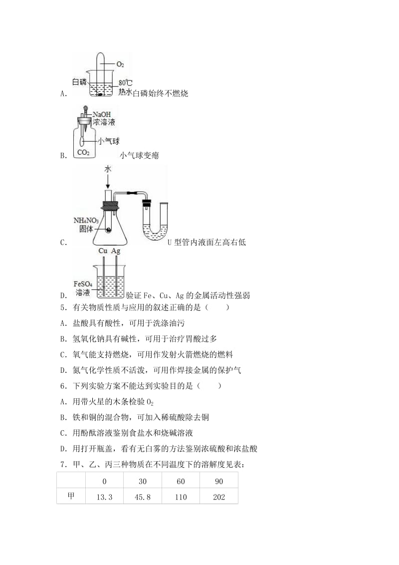 2019-2020年九年级（上）第二次段测化学试卷（解析版）.doc_第2页