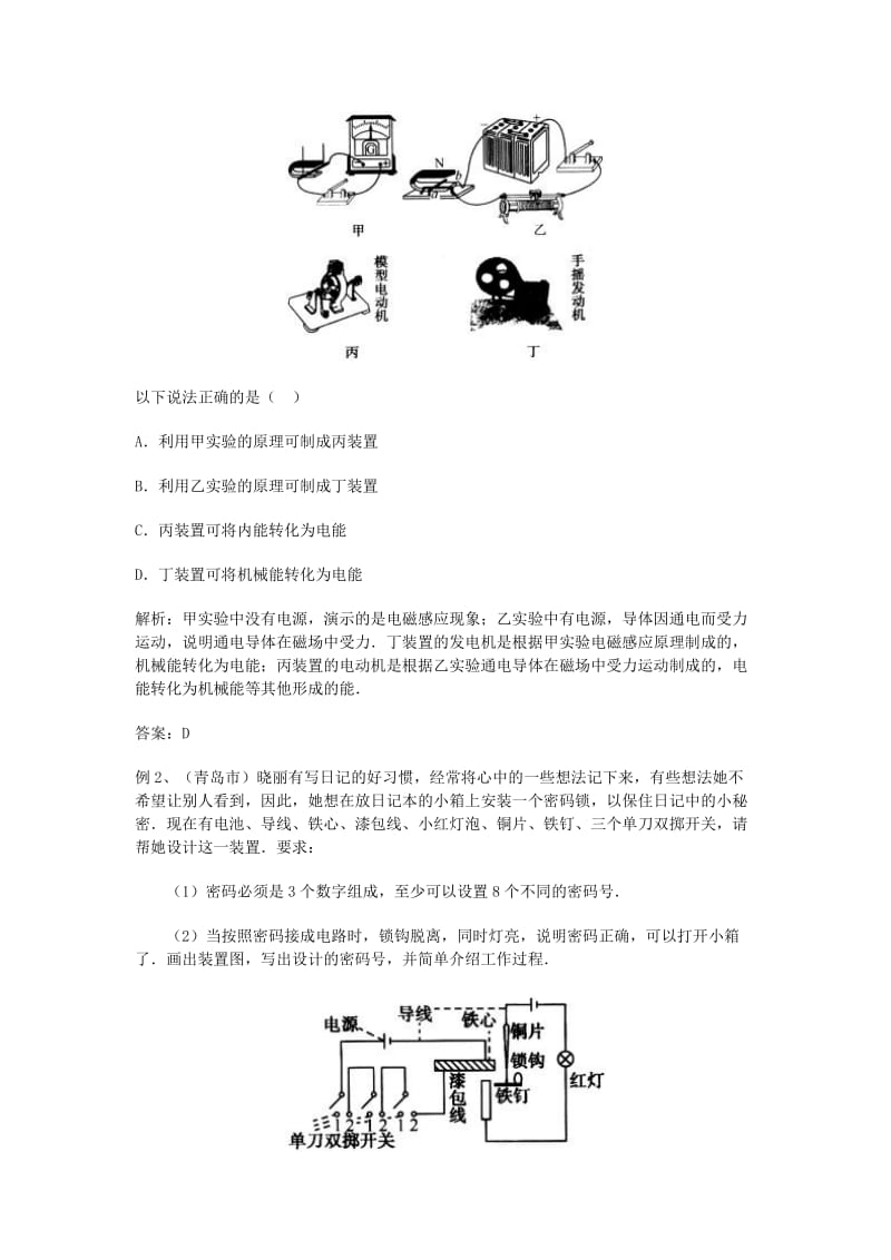 2019-2020年中考物理专题复习 第十八讲 电与磁.doc_第3页