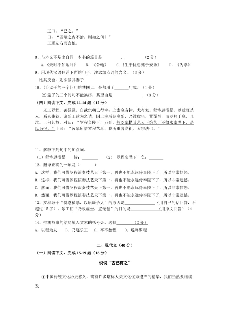 2019-2020年九年级下学期期中考试（二模）语文试题.doc_第2页