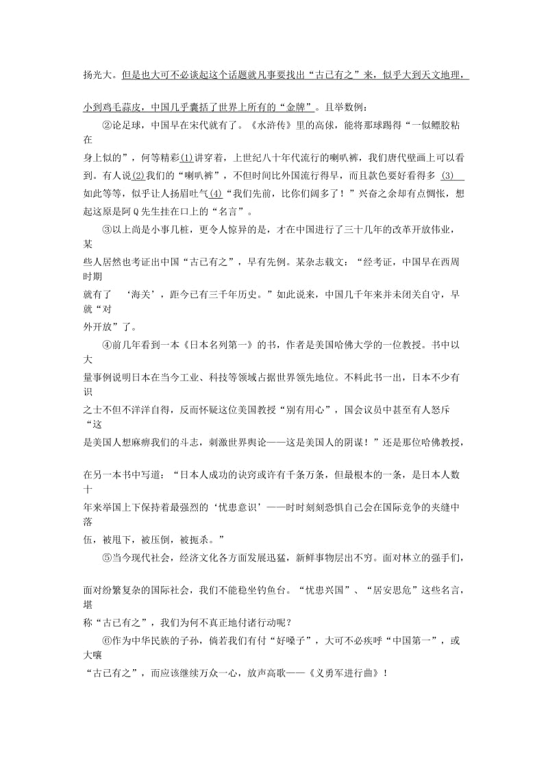 2019-2020年九年级下学期期中考试（二模）语文试题.doc_第3页