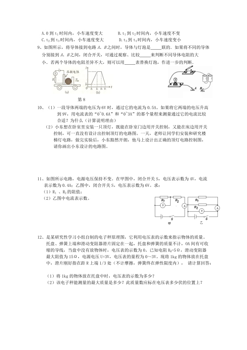 2019-2020年中考物理专题训练 欧姆定律.doc_第2页