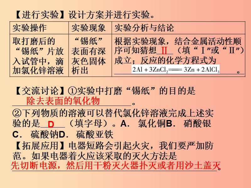 广东省2019年中考化学复习 第六部分 专题突破 专题四 化学实验探究题（作业本）课件.ppt_第3页